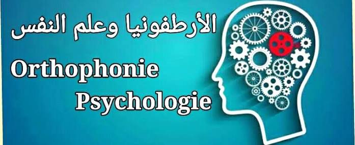 مدخل إلى الأرطوفونيا Ortho01